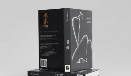 В Волгограде презентуют книгу Сергея Хайлова