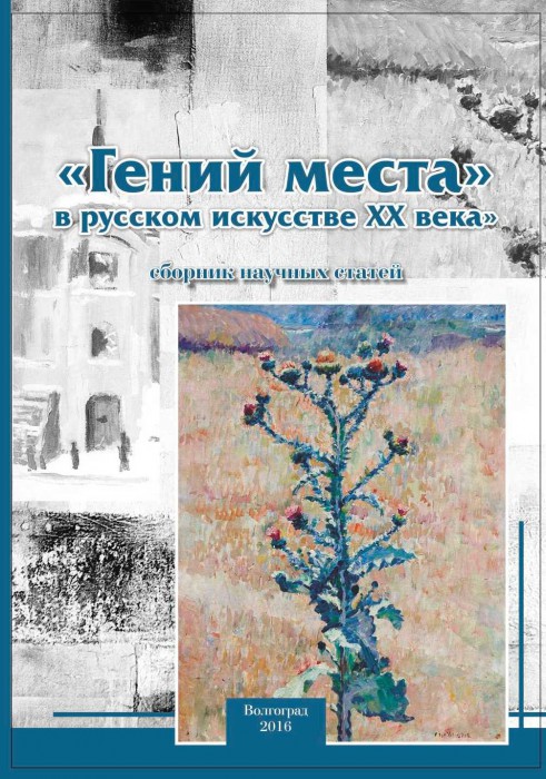 В Волгограде состоится всероссийская научная конференция