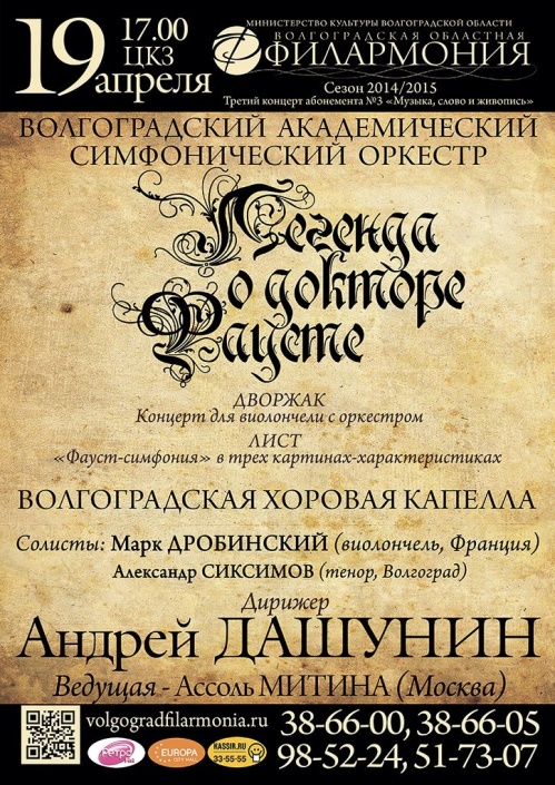 В филармонии расскажут легенду о Фаусте В филармонии расскажут легенду о Фаусте