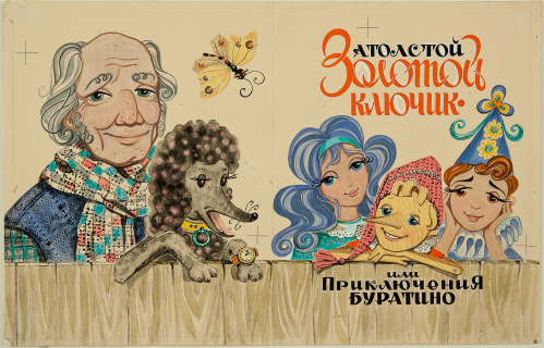 В выставочном зале музея Машкова открывается выставка «Крекс. Фекс. Пекс»