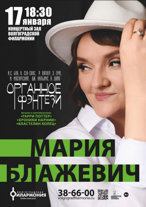 В Волгоградской филармонии выступит известная российская органистка Мария Блажевич В Волгоградской филармонии выступит известная российская органистка Мария Блажевич