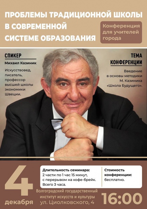 Во ВГИИКе расскажут о «Школе будущего»