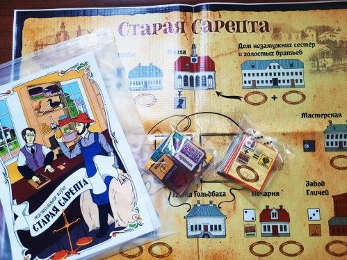 В «Старой Сарепте» создали новую настольную игру В «Старой Сарепте» создали новую настольную игру