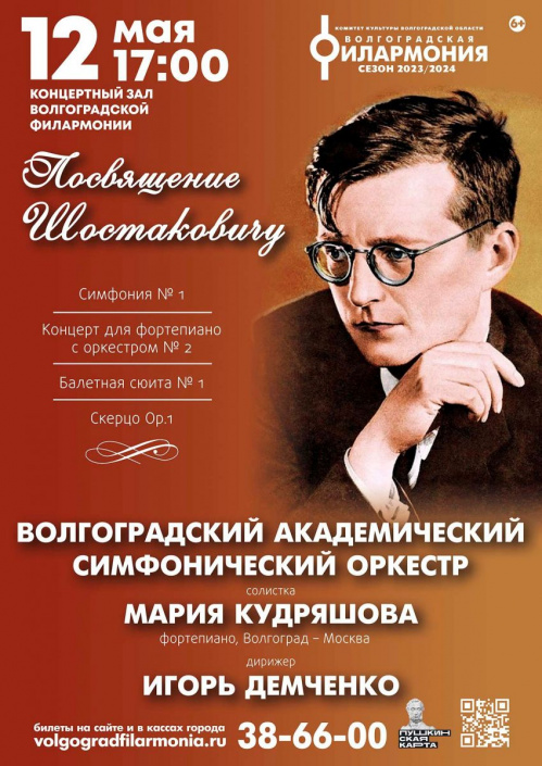 Концерт-посвящение великому композитору исполнят в Волгоградской филармонии