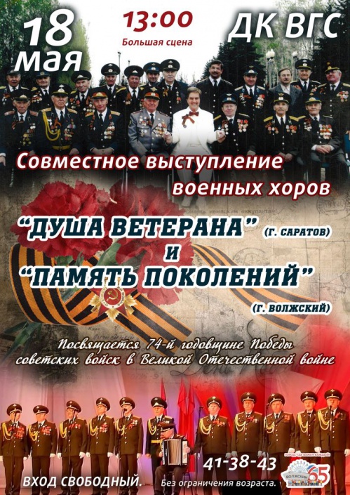 В Волжском состоится совместный концерт военных хоров