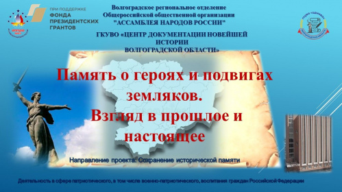 В Волгограде реализуют грантовый проект для архивных волонтёров