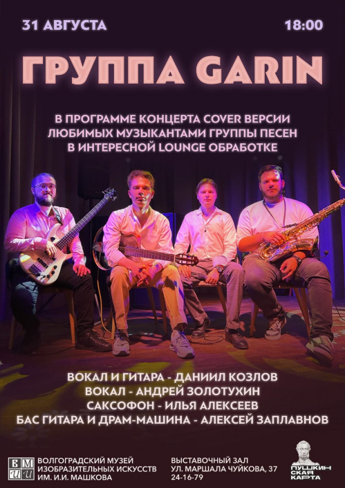 В Музее Машкова выступят молодые волгоградские музыканты