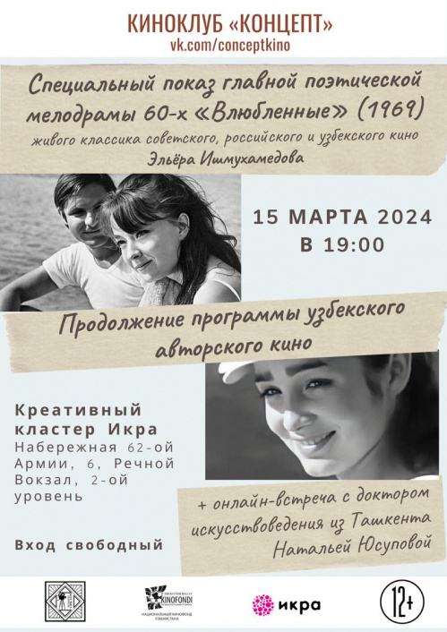 В Волгограде покажут узбекскую поэтическую мелодраму