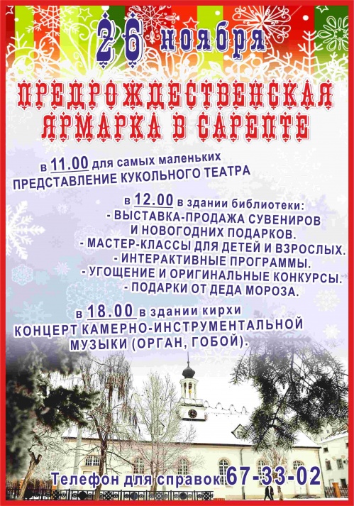 В Волгограде пройдёт Предрождественская ярмарка