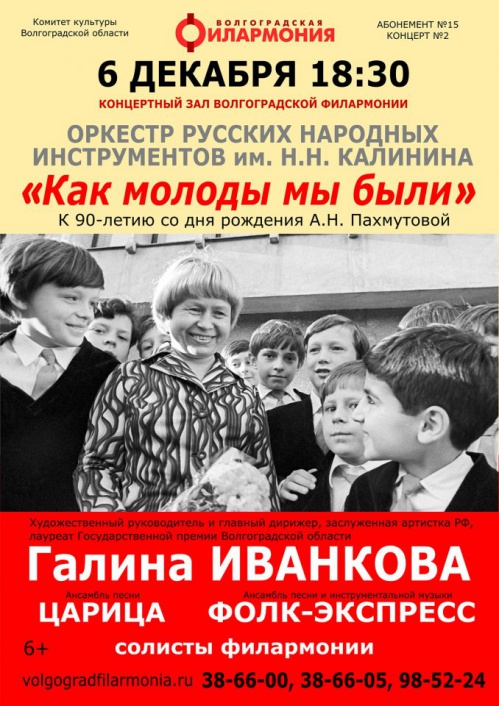 В Волгоградской филармонии пройдёт концерт, посвящённый юбилею Александры Пахмутовой