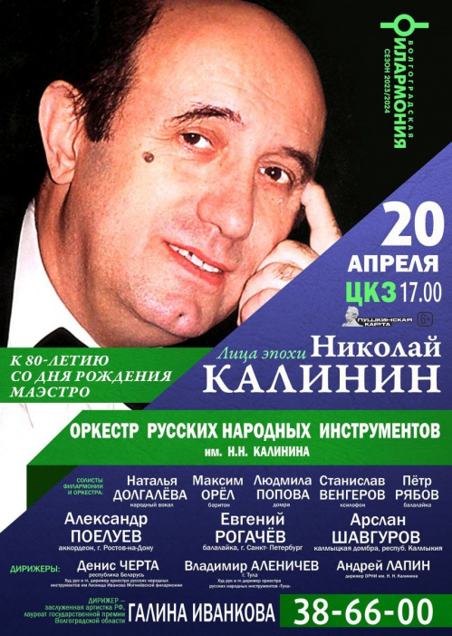 Оркестр русских народных инструментов имени Николая Калинина готовит программу к юбилею своего создателя
