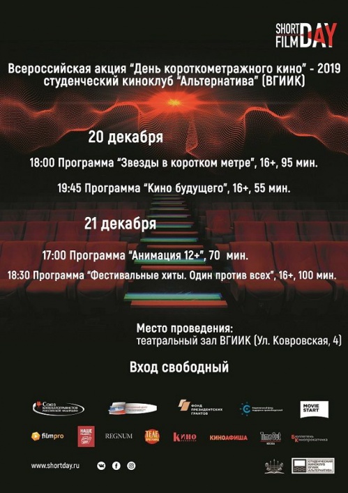 Волгоградская область примет участие в акции «День короткометражного кино»