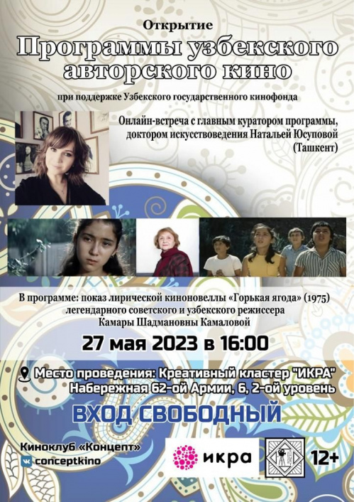 В Волгограде представят программу узбекского кино