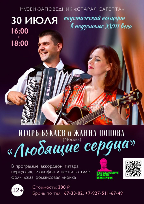 В «Старой Сарепте»  в подземелье XVIII века состоится акустический концерт