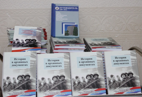 В Волгограде презентовали сборник «История в архивных документах» 