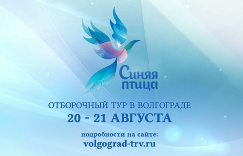 Юных волгоградцев приглашают к участию во всероссийском конкурсе