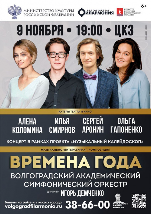 Волгоградская филармония примет участников фестиваля «Музыкальный калейдоскоп»