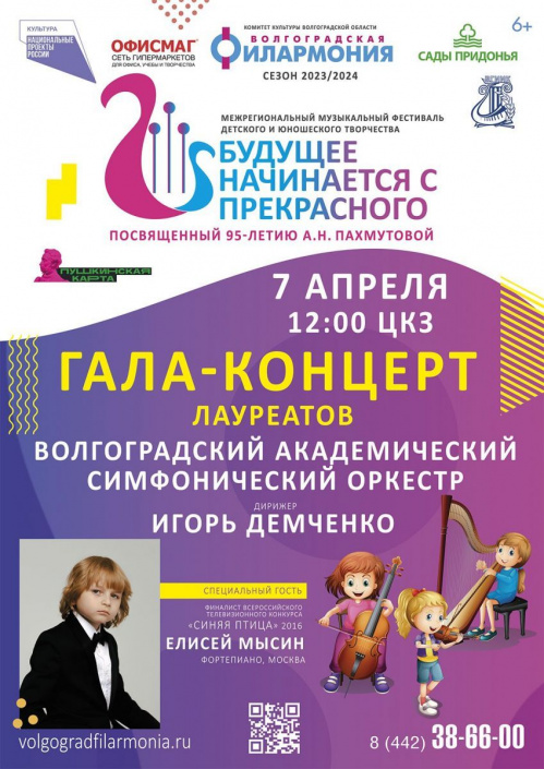 Специальным гостем волгоградского фестиваля «Будущее начинается с прекрасного» станет Елисей Мысин