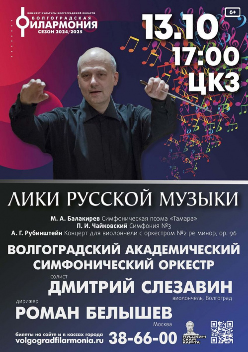 Волгоградская филармония готовит премьеру для поклонников академической музыки