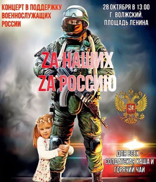 В Волгограде и Волжском проведут патриотические концерты в поддержку бойцов СВО