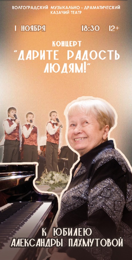 Артисты Казачьего театра исполнят песни Александры Пахмутовой