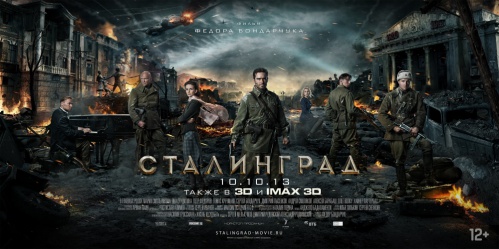 На «Сталинград»  - бесплатно!