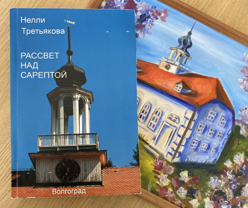 Потомственная сарептянка написала книгу о российских немцах