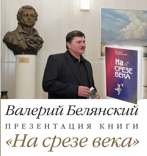 В областном краеведческом музее представят сборник стихов волгоградского поэта