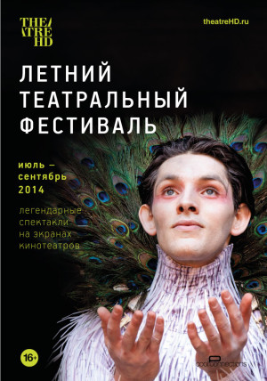 Летний театральный фестиваль в Волгограде