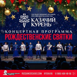 Волгоградские казаки разыграют «Рождественские святки» Волгоградские казаки разыграют «Рождественские святки»
