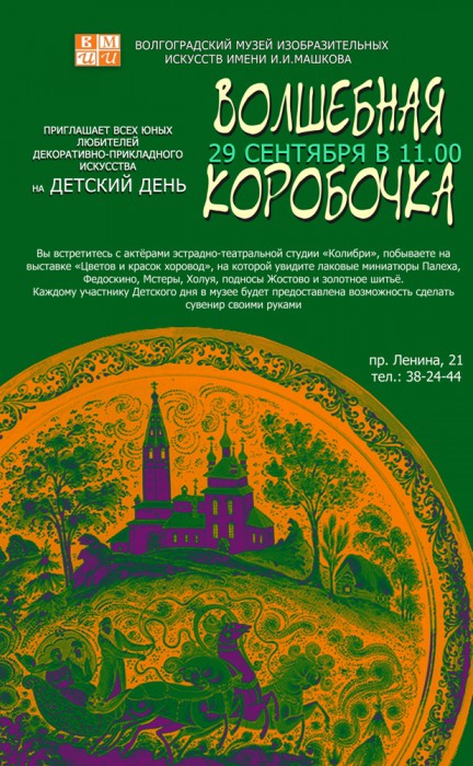 В музее откроют волшебную коробочку