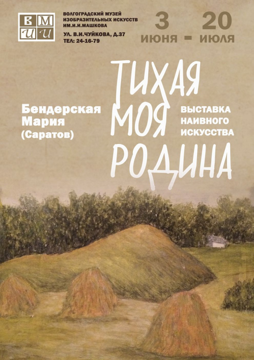 В Музее Машкова откроется выставка наивного искусства