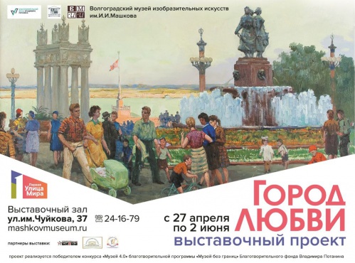 Волгоградцам покажут «Город любви»