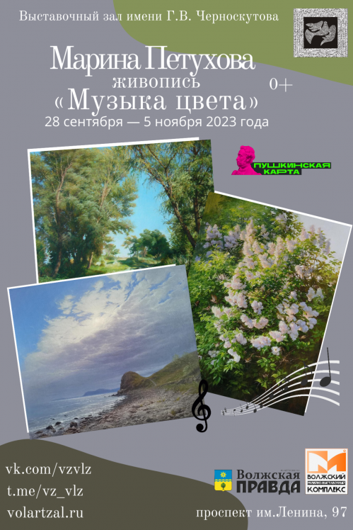 В Волжском покажут «Музыку цвета»