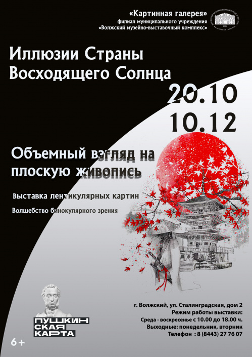 В Волжском откроется выставка объёмных картин