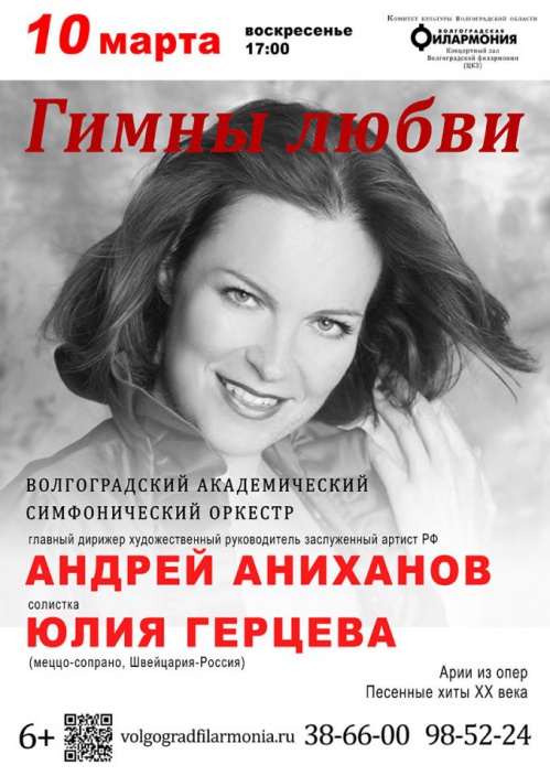 В Волгоградской филармонии выступит известная оперная певица