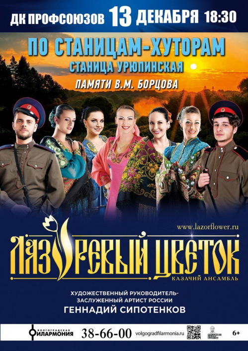 «Лазоревый цветок» посвятит концерт памяти Виталия Борцова