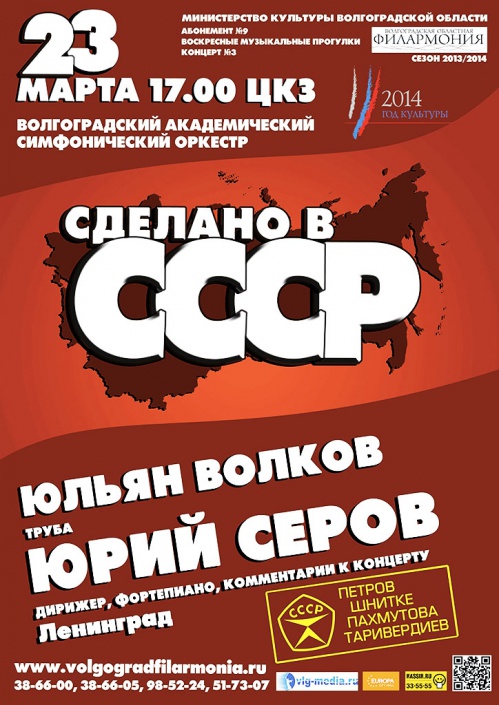 Сделано в СССР Сделано в СССР