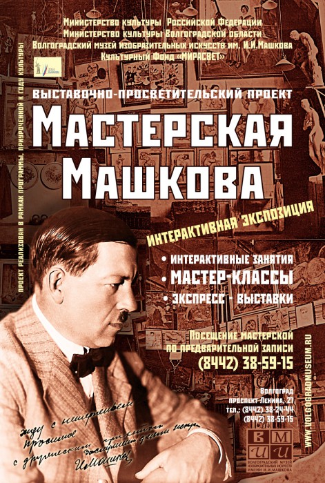 В Волгограде откроют мастерскую Машкова В Волгограде откроют мастерскую Машкова
