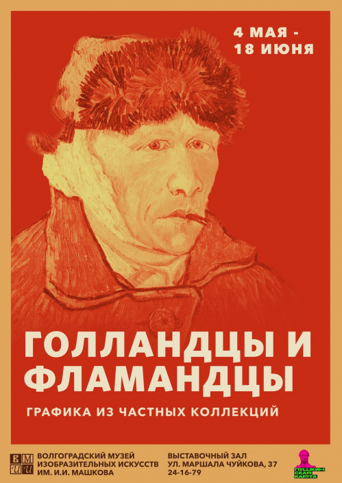 В Музее Машкова покажут работы Ван Гога, Рембрандта и других известных художников