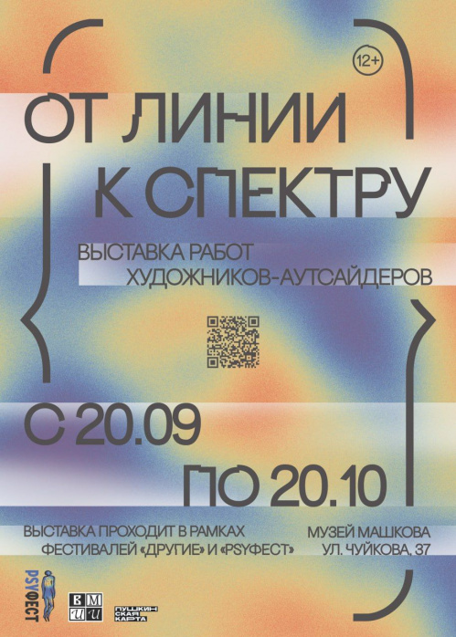 В Музее Машкова состоится выставка аутсайдерского искусства В Музее Машкова состоится выставка аутсайдерского искусства