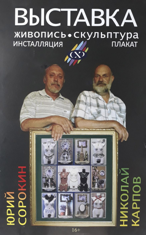 В городе-спутнике Волгограда откроется выставка дуэта волжских художников