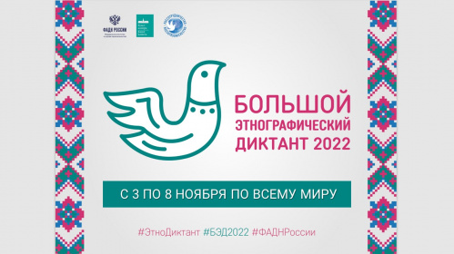 Волгоградская Горьковка станет площадкой акции «Большой этнографический диктант 2022»