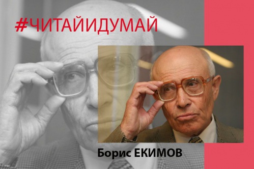 Ко дню рождения Бориса Екимова в Волгограде запустили литературный флэшмоб