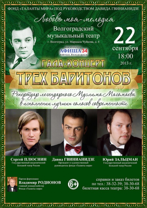 Концерт трёх баритонов