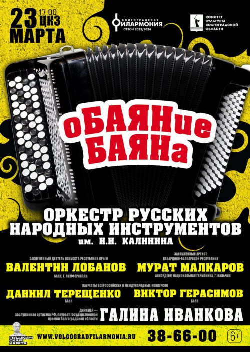 В Волгоградской филармонии подготовили большой концерт к Международному дню баяна