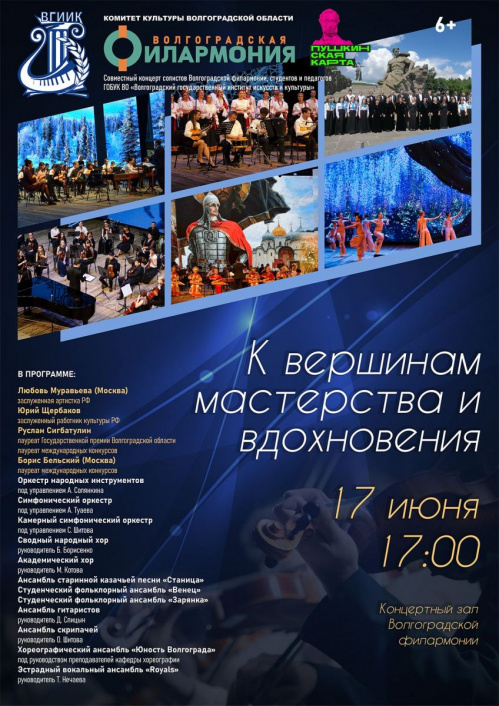 В Волгоградской филармонии выступят педагоги и студенты ВГИИКа