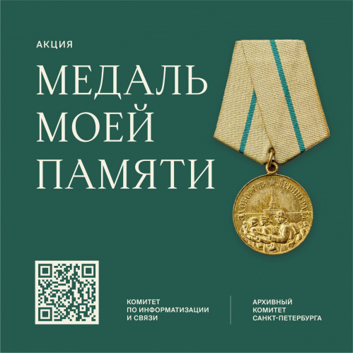 Волгоградцы могут поучаствовать в сборе сведений о защитниках блокадного Ленинграда