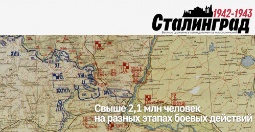 Электронный архив по истории Сталинградской битвы пополняется