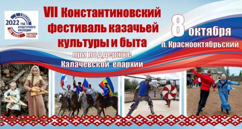На Константиновском фестивале в Волжском представят большую историко-патриотическую программу